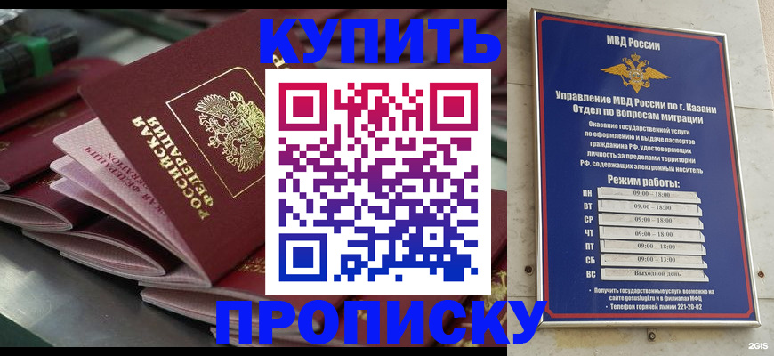 купить прописку в Кстово